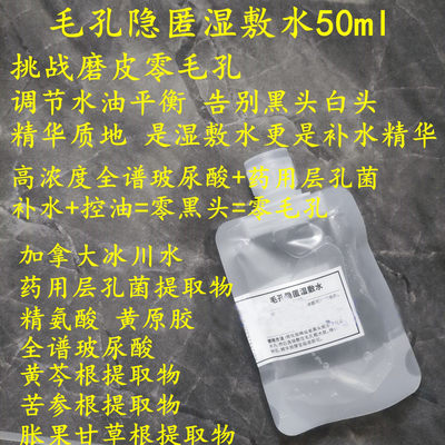 毛孔隐匿玻尿酸毛孔50ml