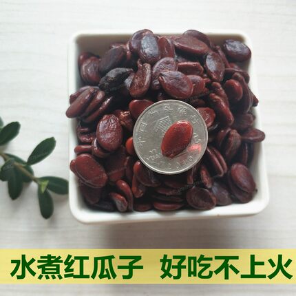 丽水湿瓜子喝茶瓜子500g水煮五香味红西瓜子卤味不上火 休闲零食