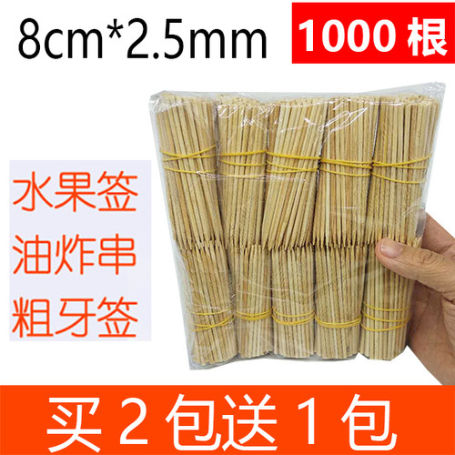 水果签空气炸锅牙签肉竹签冷沾沾