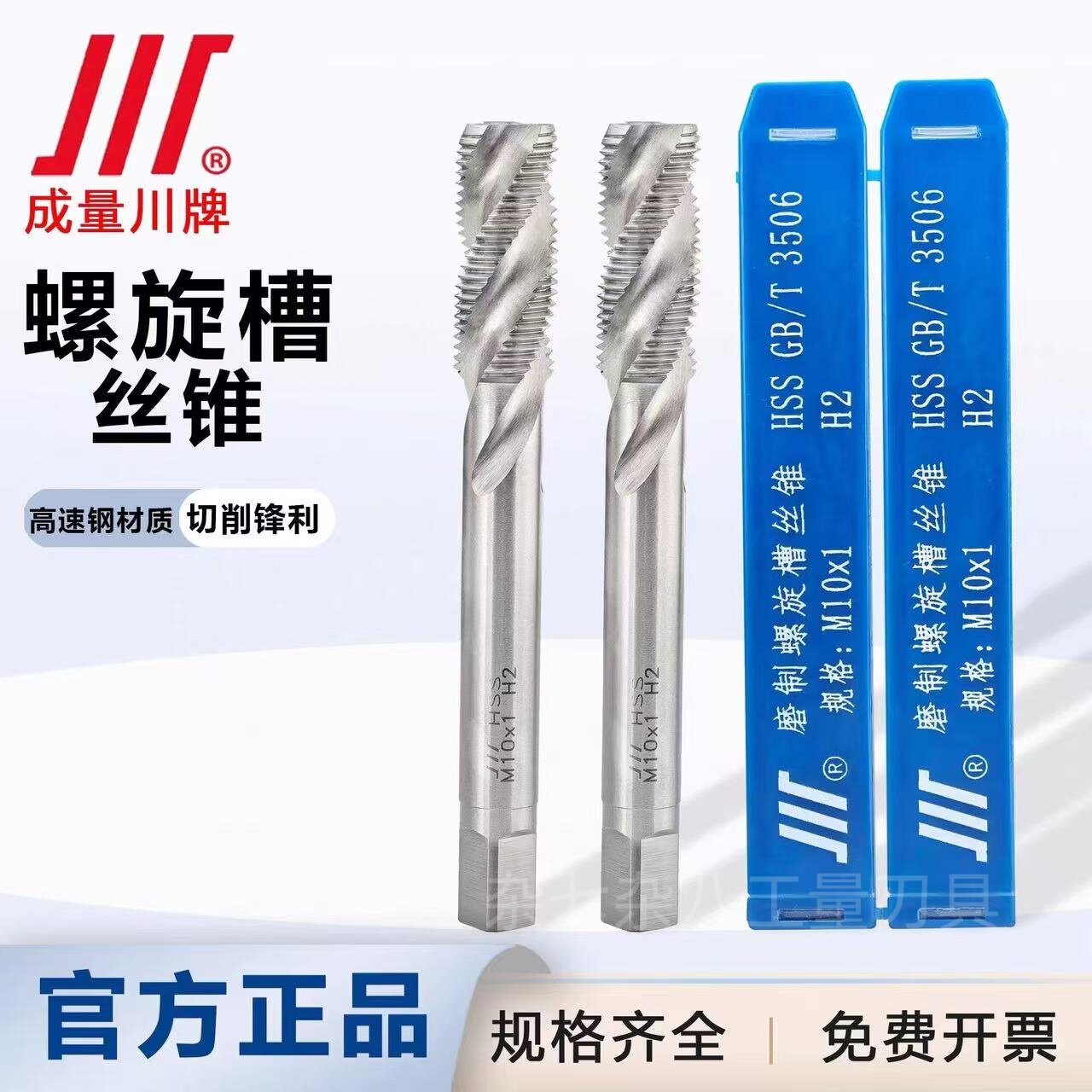 成量高速钢机用螺旋槽丝锥粗细牙 磨制美制螺旋盲孔加工