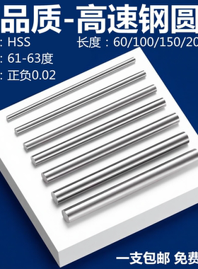 HSS高速钢圆车刀圆棒白钢条冲头白钢针0.5-20长60/100/150/200mm