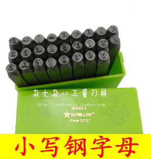 高档 小写字母钢印/钢字码/钢英文字母小写钢字母3/4/5/6/8/10/12