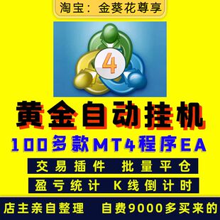 【11年老店】量化全自动外汇黄金短线软件剥头皮ea策略跟单对冲