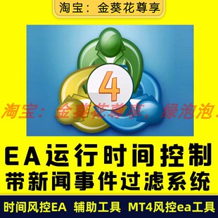 黄金ea【MT4 时间风控ea 带新闻事件过滤】箭头rsi布林带指标等