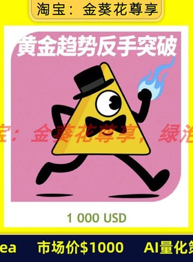 黄金ea【黄金趋势反手突破】【市场价＄2000】AI量化策略自动交易