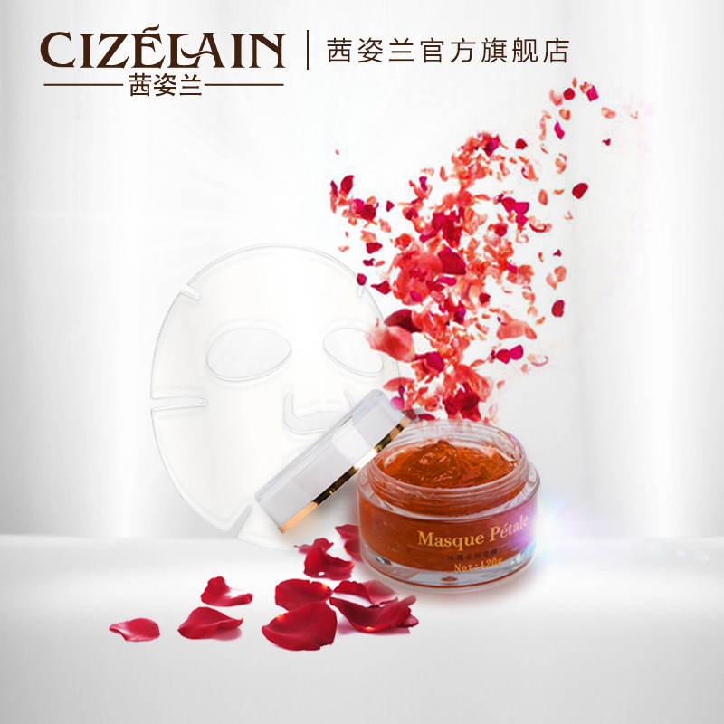 茜姿兰玫瑰花瓣面膜泥120g果冻面膜肌肤补水保湿
