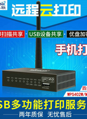 Wisiyilink WPS/MFP402W 四USB口 无线打印机服务器 手机远程云盒