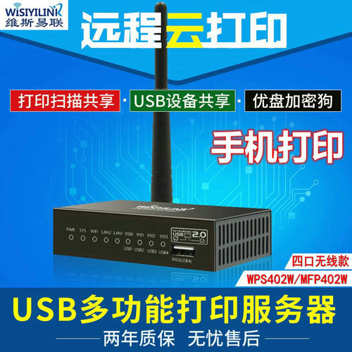 打印服务器外网异地共享器云盒