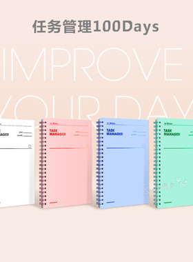 韩国 motemote任务管理TASK MANAGER 100天线圈时间轴学习计划本