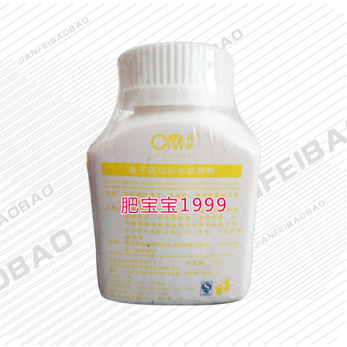 CM科蒙化妆品鱼子蛋白补水软膜粉150g保湿牛奶膜