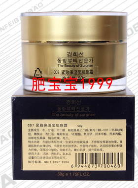 美容院京喜禧善化妆品C07紧致保湿营肌晚霜提升紧致保湿