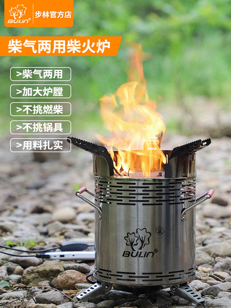 步林户外无烟便携露营柴火灶炉具