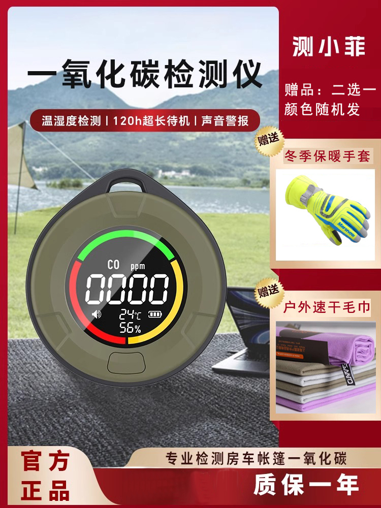 测小菲一氧化碳报警器浓度检测仪