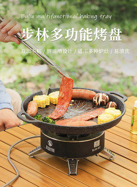 步林户外煎烤盘两用露营野炊