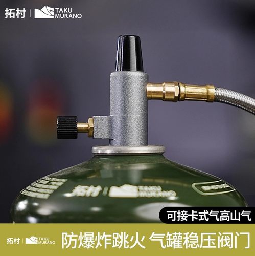 拓村户外卡式炉气罐稳压阀门
