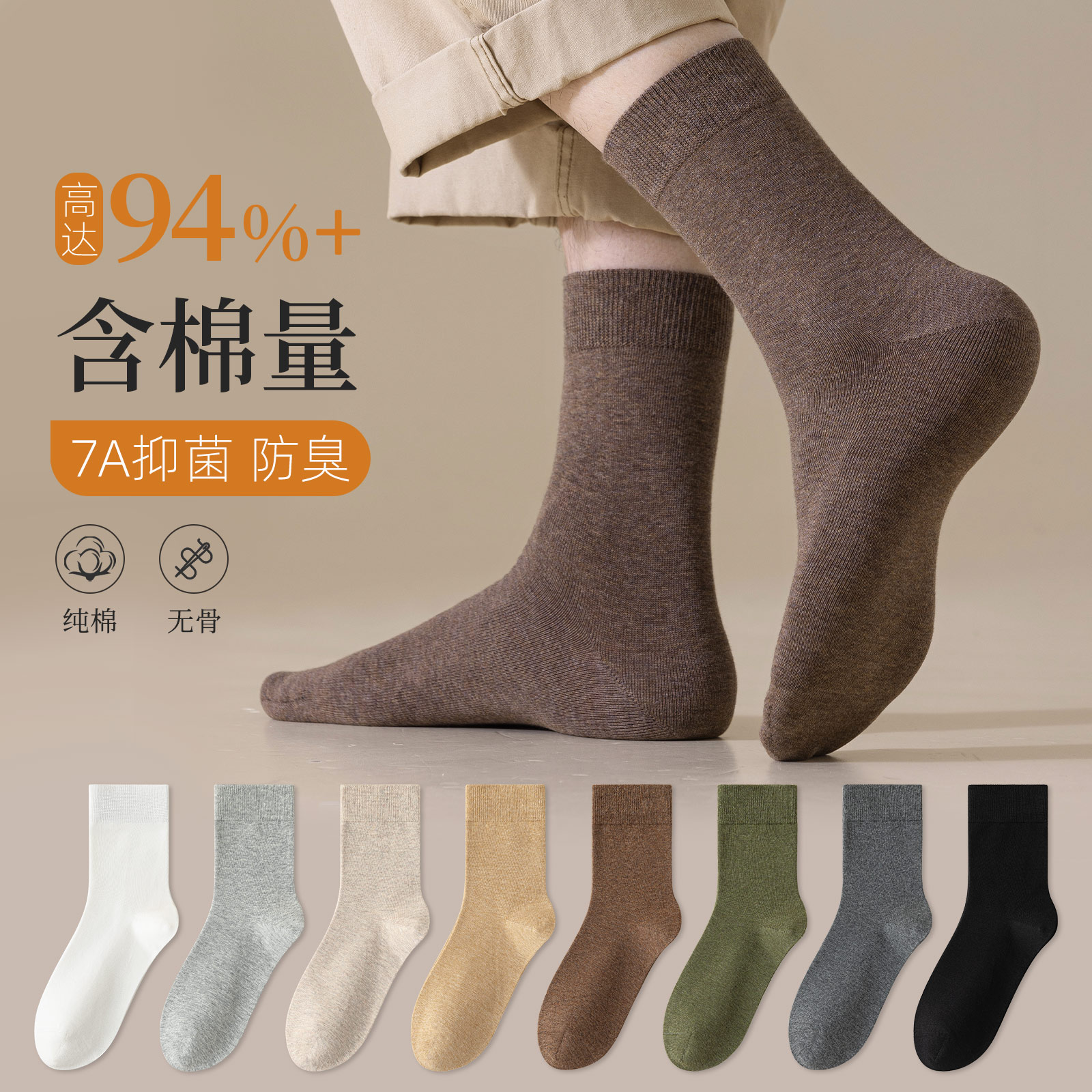袜子男士纯棉防臭商务中筒袜