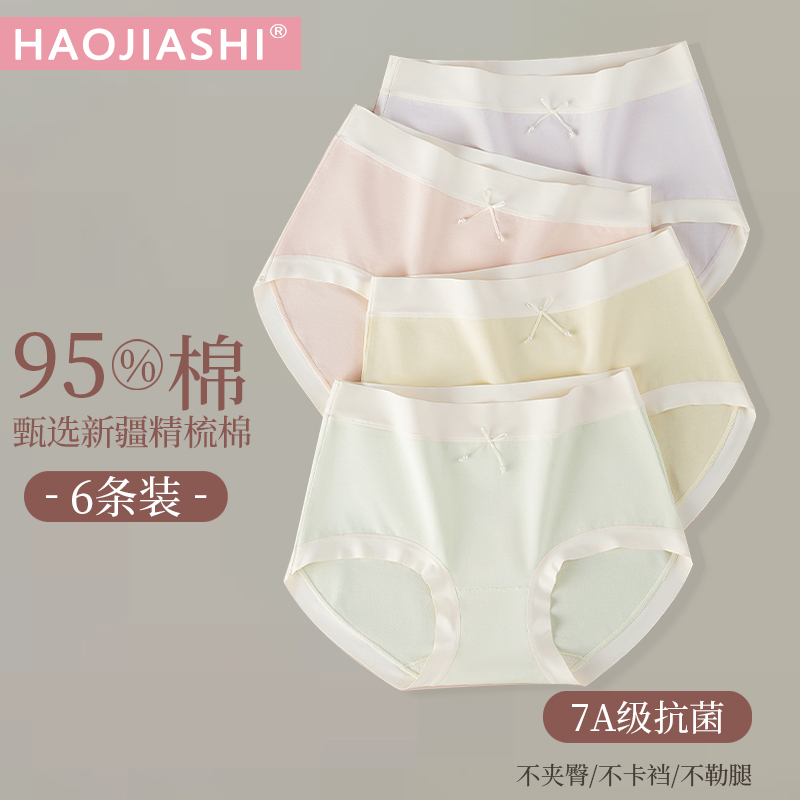 7a抗菌内裤女好架势中腰2024新款