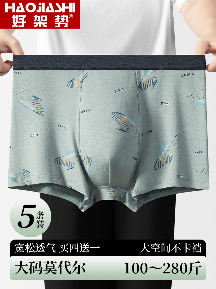 加肥加大码男士内裤男款莫代尔冰丝四角短裤中老年爸爸宽松平角裤