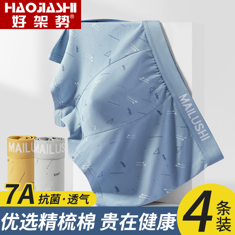 青少年内裤男生好架势初中生纯棉