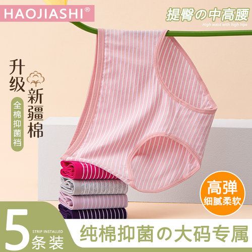 好架势女士内裤纯棉抗菌大码条纹
