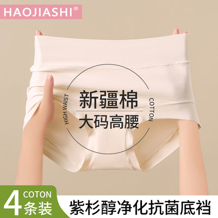 内裤女士纯棉高腰收腹收小肚子紫杉醇净化7a抗菌裆无痕三角轻塑裤