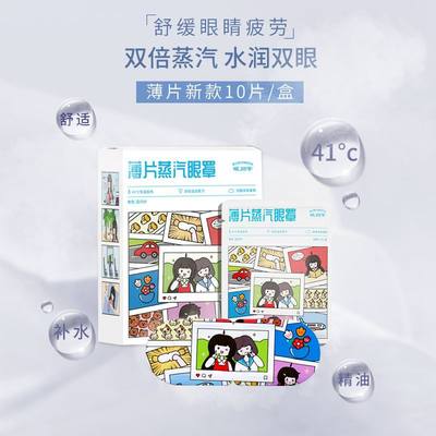 暖同学蒸汽眼罩助睡眠