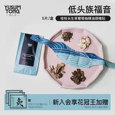 羽心堂暖颈贴肩颈贴艾灸颈椎贴