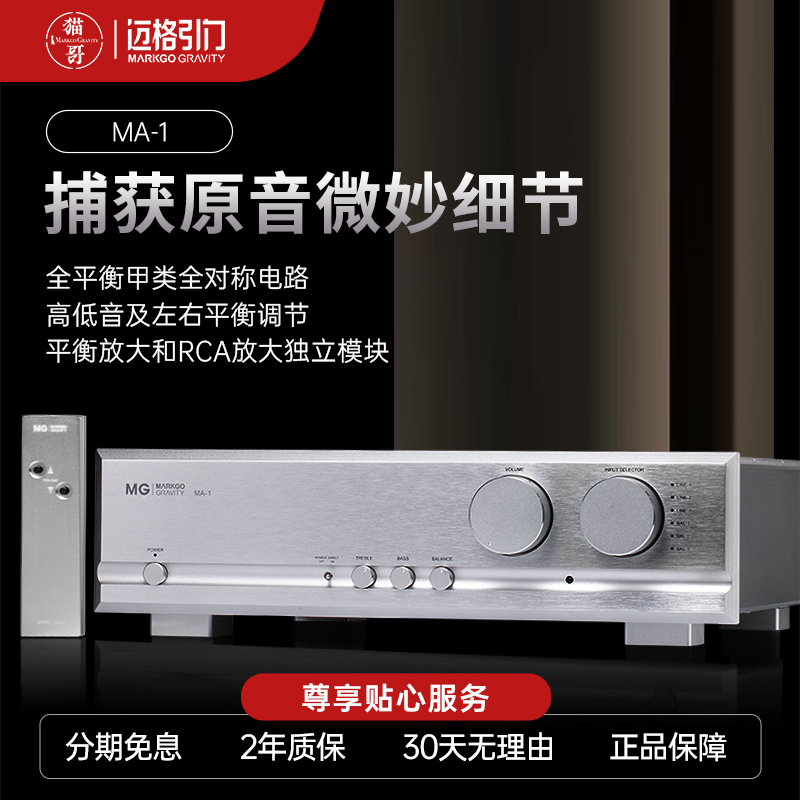 迈格引力猫哥MA-1高端发烧hifi甲类前级功放机带高低音调节直通-封面