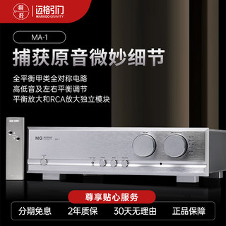 迈格引力猫哥MA-1高端发烧hifi甲类前级功放机带高低音调节直通