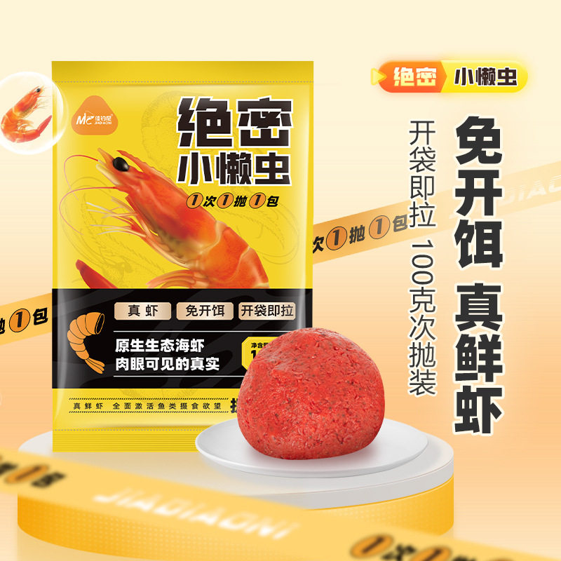 佳钓尼鲜虾饵生鲜虾滑伴侣小虾拉饵料绝密小懒虫免开饵秋冬鲫鱼饵