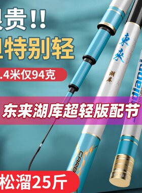 佳钓尼东来湖库蓝色超轻鱼竿配节