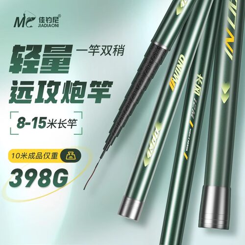 佳钓尼长风超轻碳素长节远攻炮竿