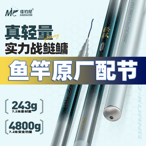 佳钓尼原装旋转竿稍配节