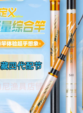 伏魔典藏四代鱼竿配节原装正品