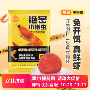 佳钓尼鲜虾饵生鲜虾滑伴侣小虾拉饵料绝密小懒虫免开饵秋冬鲫鱼饵