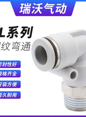 10个L型弯通气动快插PL8-02快速PL4-M5气管PL6-01接头PL10-03螺纹