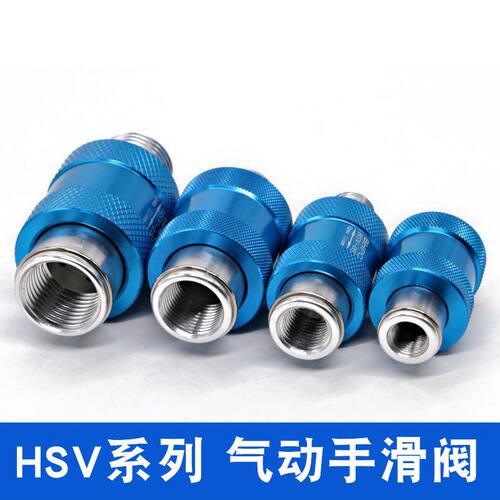 HSV气动排气阀手滑阀接头