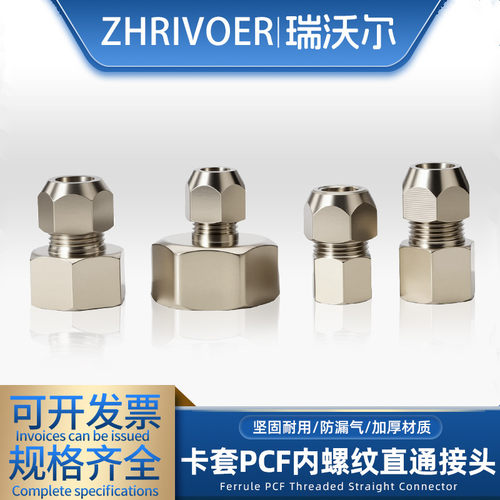 PCF卡套内螺纹直通铜不锈钢油管快速快拧接头铜管6-01/8-02/10-03