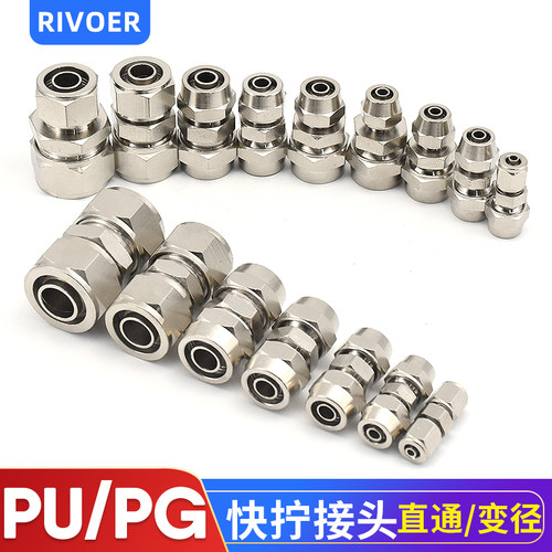 1个全铜快拧接头PU直通PG变径直通气管直接锁母4-8-6-10-12mm