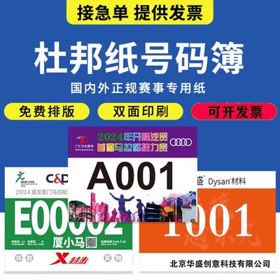 比赛跑步号码布马拉松号码牌定制
