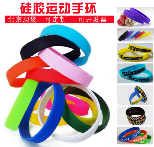 硅胶运动手环分组纯色现货手腕带