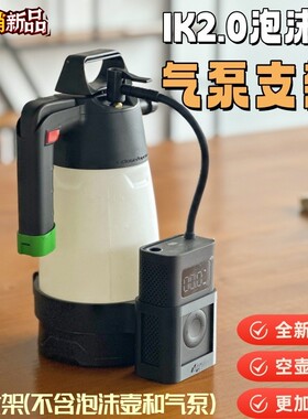 淘金币专享ik 2 泡沫壶支架 气泵支架适配专用小米1小米2气泵支架