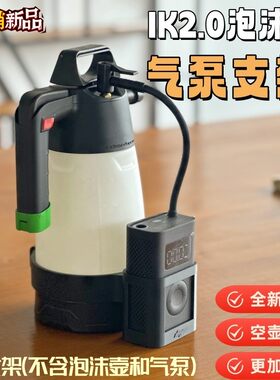 淘金币专享ik 2 泡沫壶支架 气泵支架适配专用适配大部分气泵