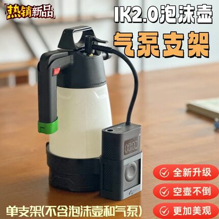 淘金币专享ik 2 泡沫壶支架 气泵支架适配专用适配大部分气泵