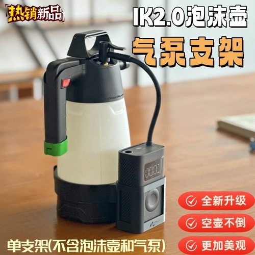 淘金币专享ik2泡沫壶支架