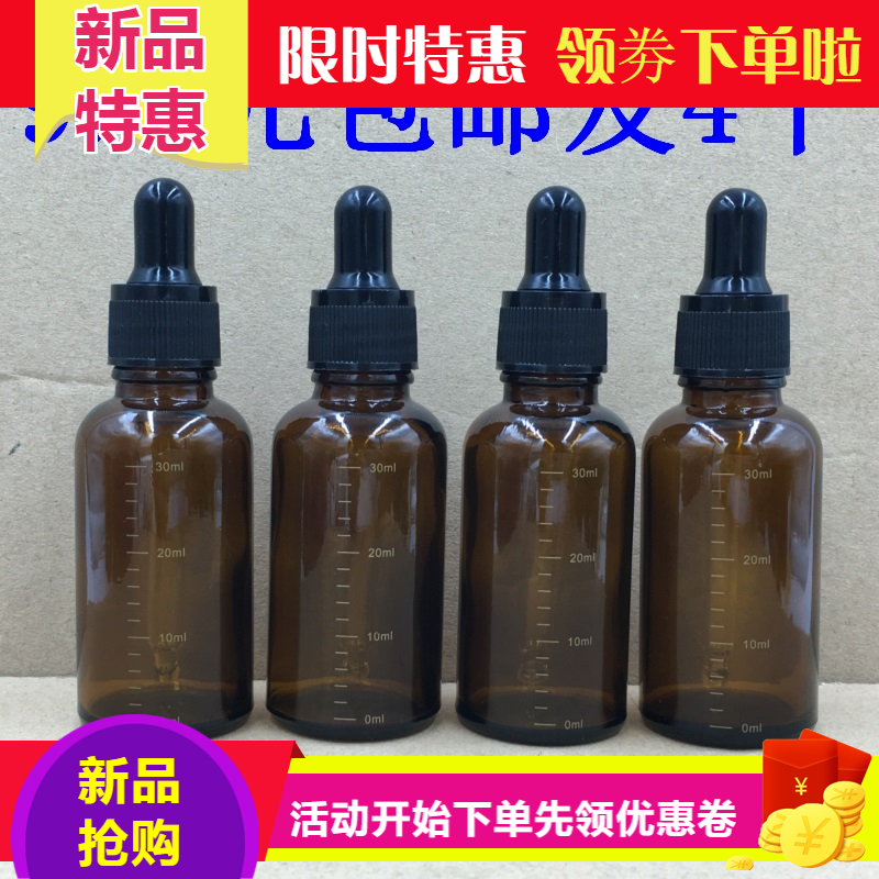 4 30ml Graduated dropper bottle brown Oil Bottle Separate loading Empty bottles Cosmetic bottlesin the Skin Care/Body/Essential oils , Aromatherapy essential oils , Oil Aromatherapy utensils , Oil Bottle  category - from Buy2taobao.com to provide professional Taobao agent buy service