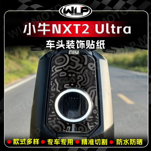 26款小牛NXT2Ultra大师版车头贴