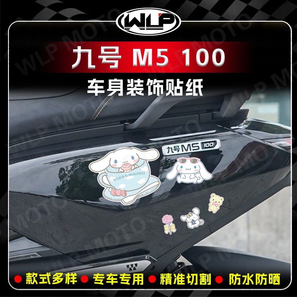 适用九号M5100电动车身反光贴纸