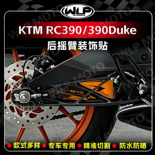 KTMRC390/390Duke后摇臂贴纸