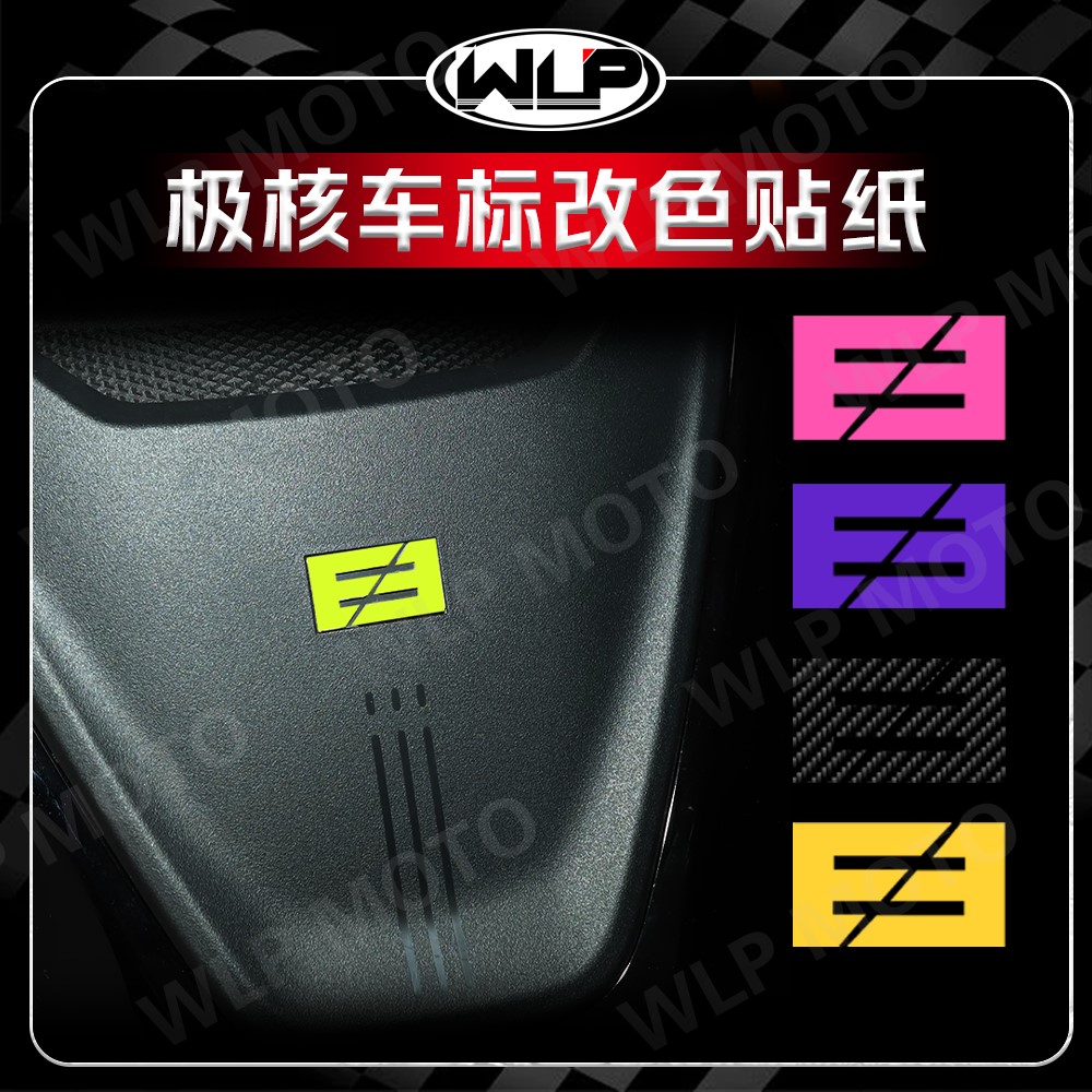 适用极核AE4i/AE5车头车标改色贴